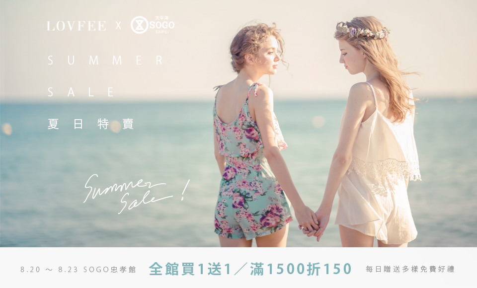 夏日特賣 買一送一