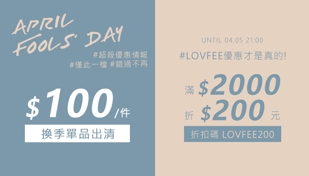 Lovfee折扣通關密語 Dongfeng