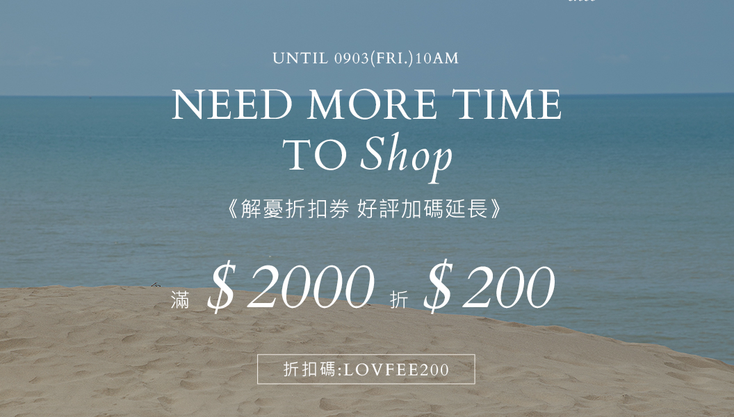 Lovfee News 0829 0903 Need More Time To Shop 週一解憂折扣券 200 Coupon大方送